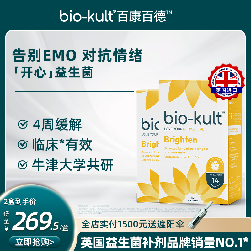 biokult百康百德开心菌益生菌缓解EMO焦虑英国进口两盒装