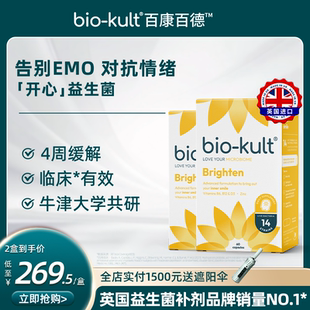 biokult百康百德开心菌益生菌缓解EMO焦虑英国进口两盒装