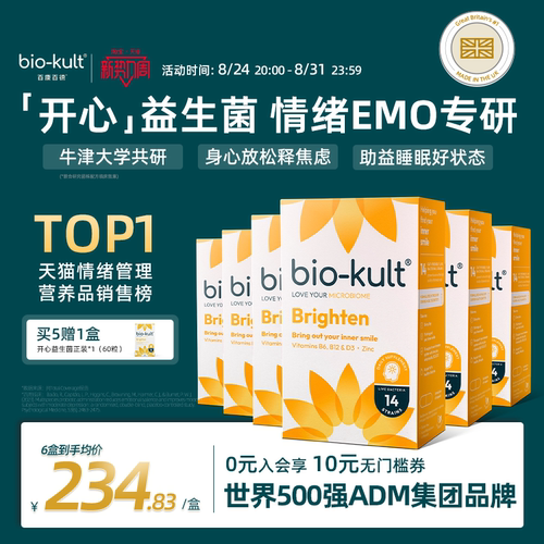 【买5赠1】【开心菌】 英国biokult百康百德情绪益生菌好睡