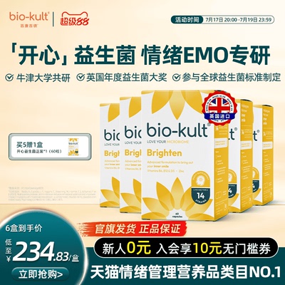 【买5赠1】【开心菌】 英国biokult百康百德情绪益生菌好睡