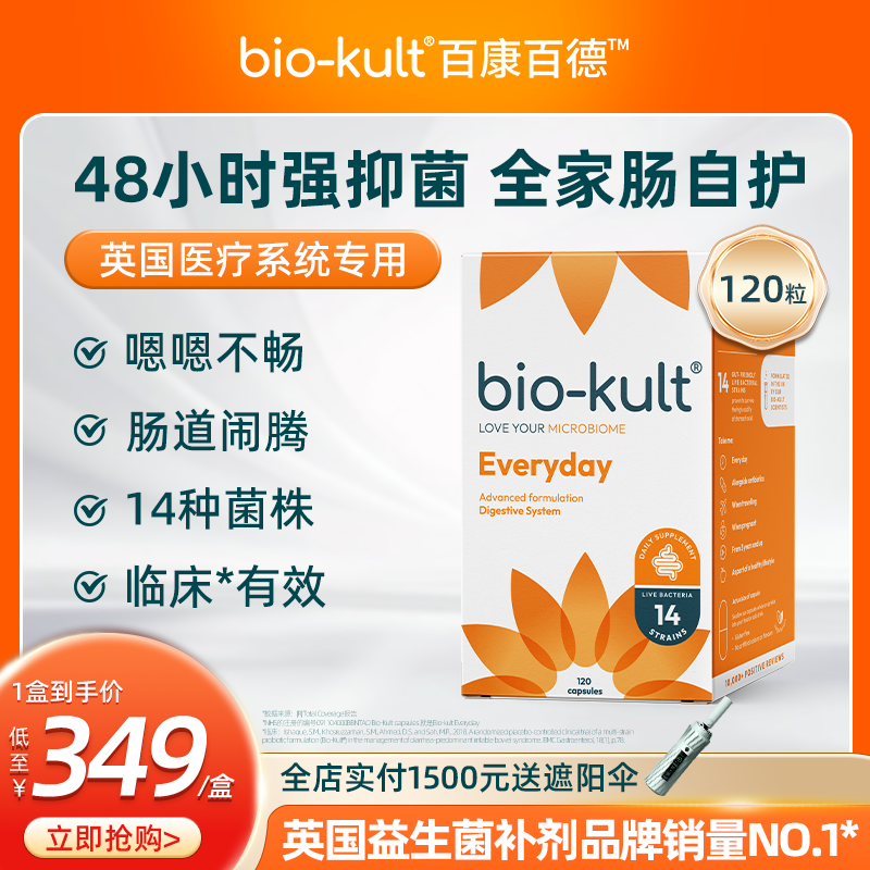 肠道活性益生菌biokult