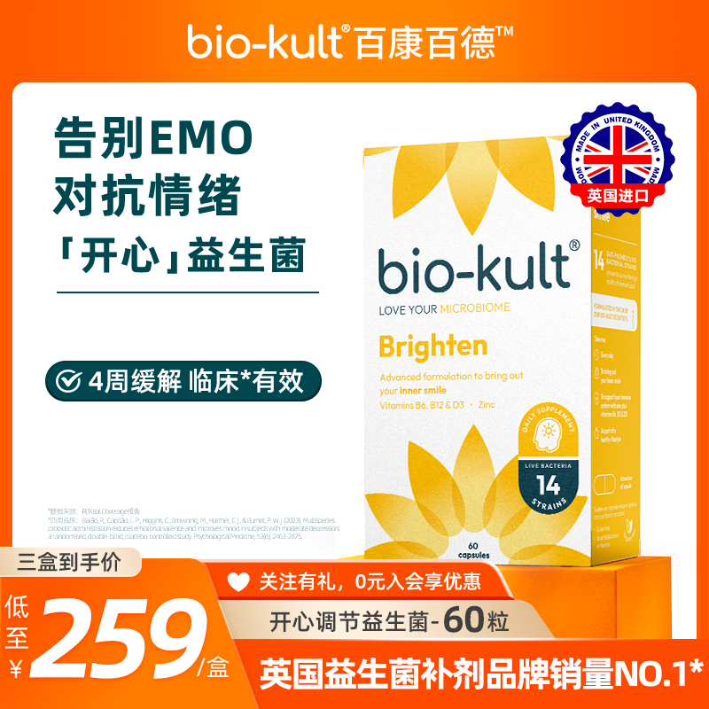 英國biokult益生菌緩解EMO焦慮