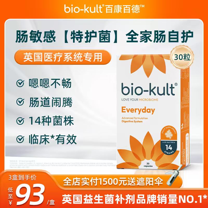 肠道活性益生菌成人儿童biokult