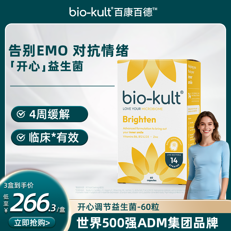 biokult百康百德开心菌益生菌英国品牌缓解EMO焦虑好睡直营正品