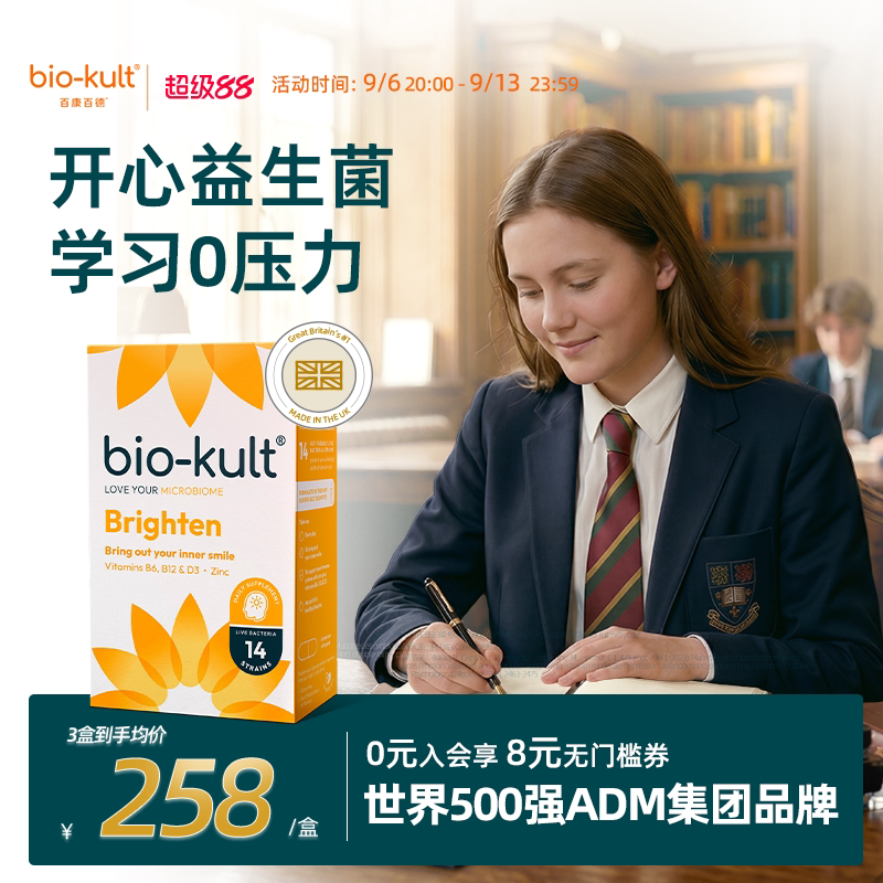 biokult百康百德英国开心菌情绪备考舒压青少年学生专注力非鱼油