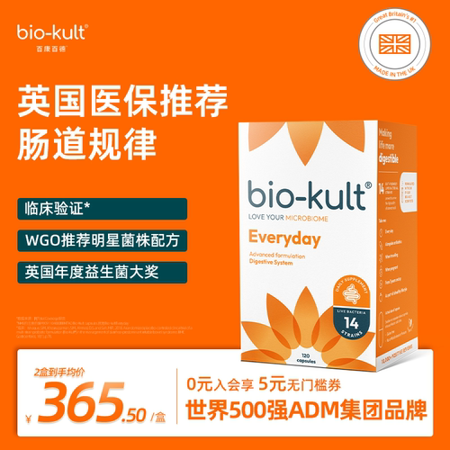 biokult百康百德每日肠道活性益生菌肠胃调理120粒英国原装进口 - 封面