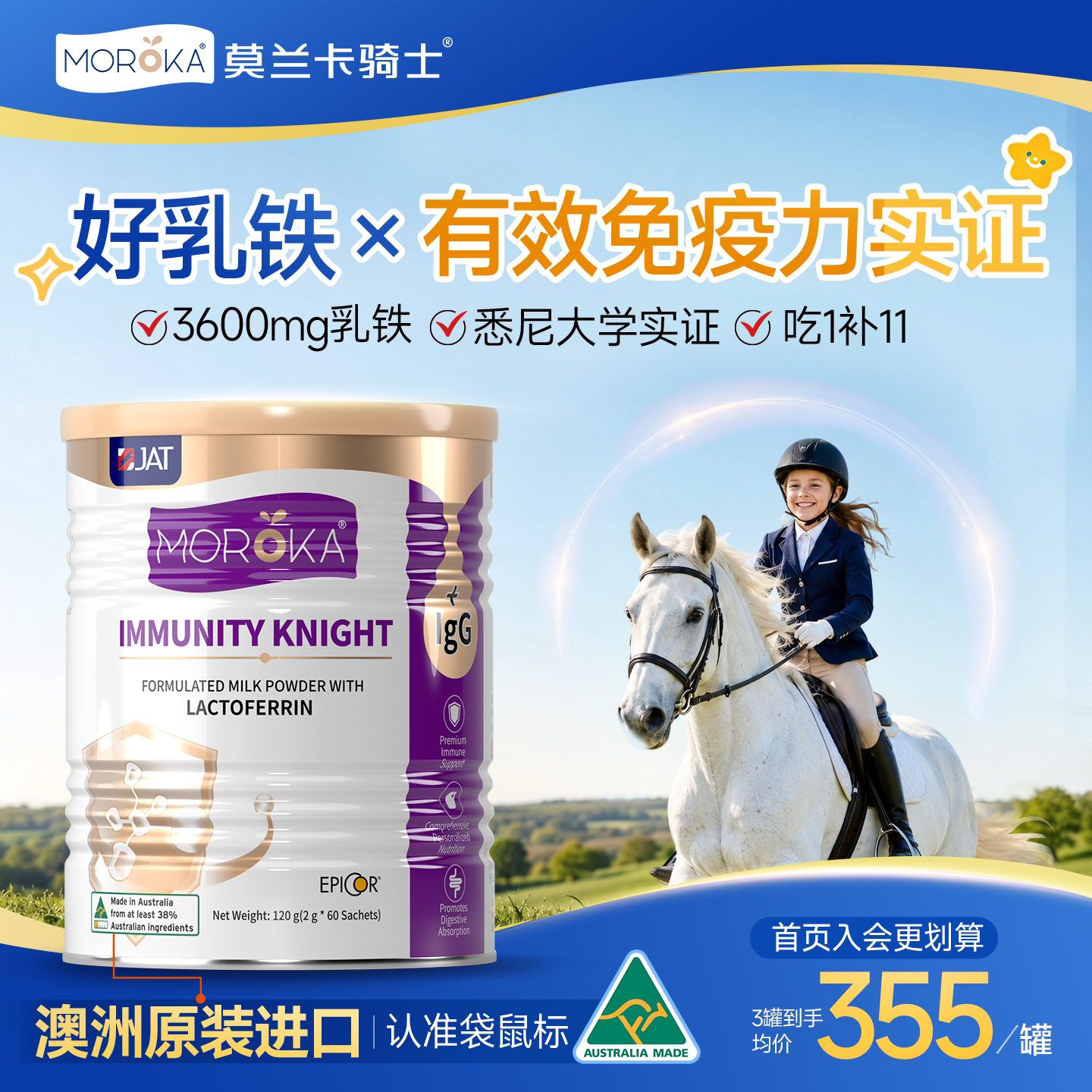 莫兰卡乳铁蛋白儿童骑士增强提高婴幼儿抵抗乳粉蛋白粉免疫力