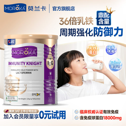【换季少生病】儿童乳铁蛋白