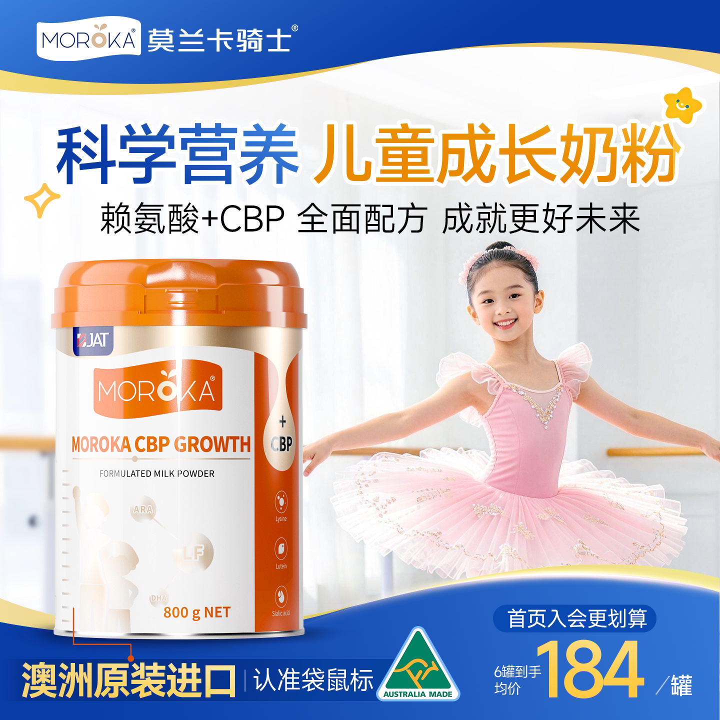 莫兰卡骑士儿童成长牛奶粉CBP助力高钙青少年学生个子3到15岁进口