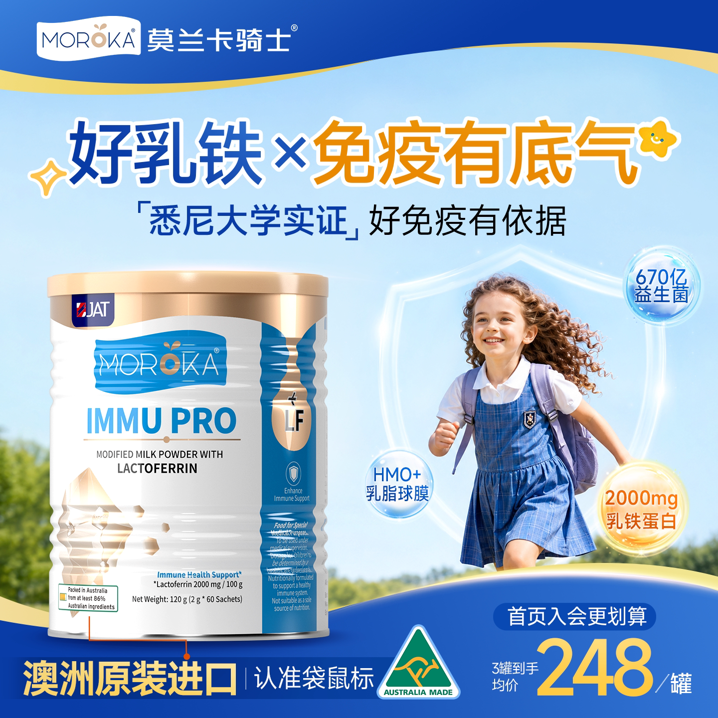 澳洲莫兰卡乳铁蛋白调制乳粉营养补充剂儿童婴幼儿宝宝免疫抵抗力