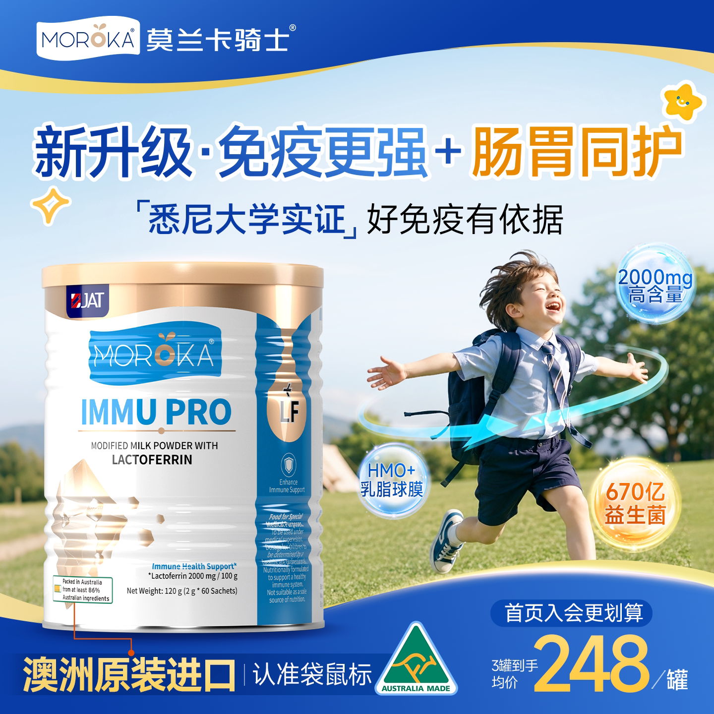 莫兰卡乳铁蛋白调制乳粉提高增强儿童婴幼儿益生菌HMO抵抗免疫力
