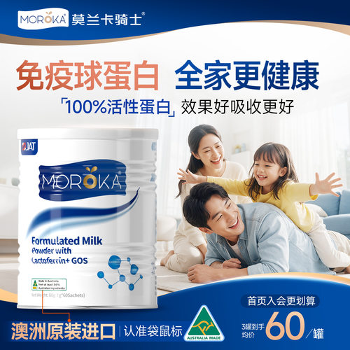 乳铁蛋白呵护免疫力全家适用