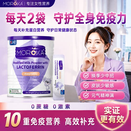 女性蛋白粉助力好免疫力