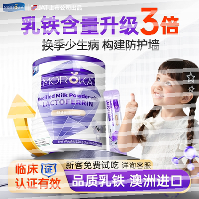 【澳洲进口】官旗正品乳铁蛋白