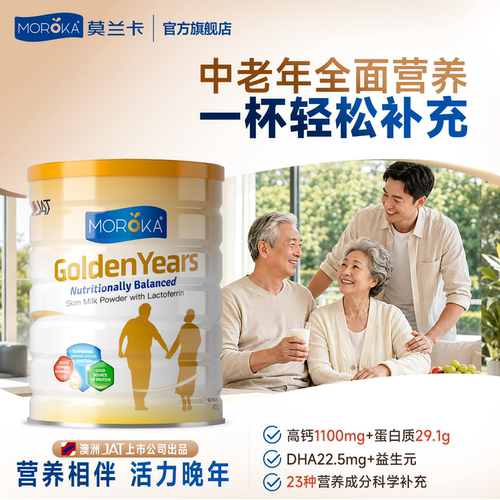 【官旗】澳洲进口老年人专研奶粉