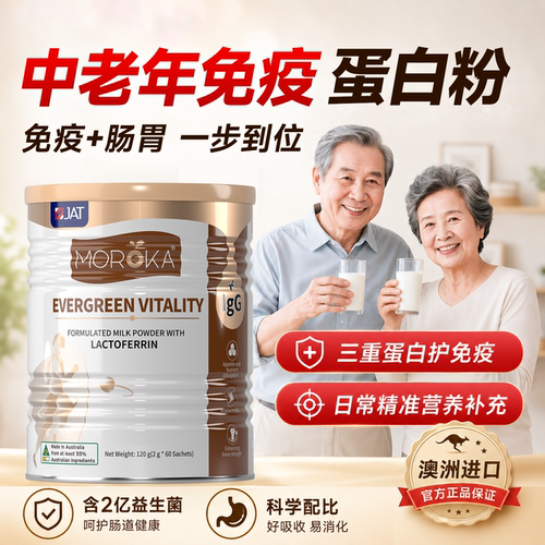 澳洲原装进口中老年免疫蛋白粉