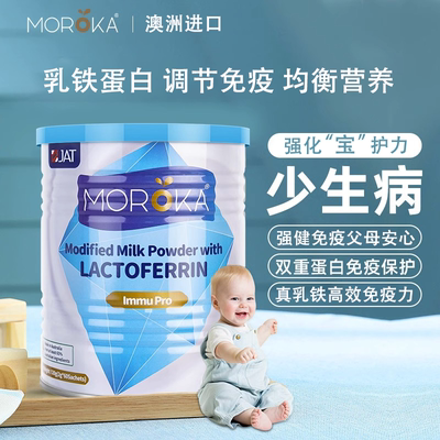 澳洲乳铁蛋白提高免疫力儿童