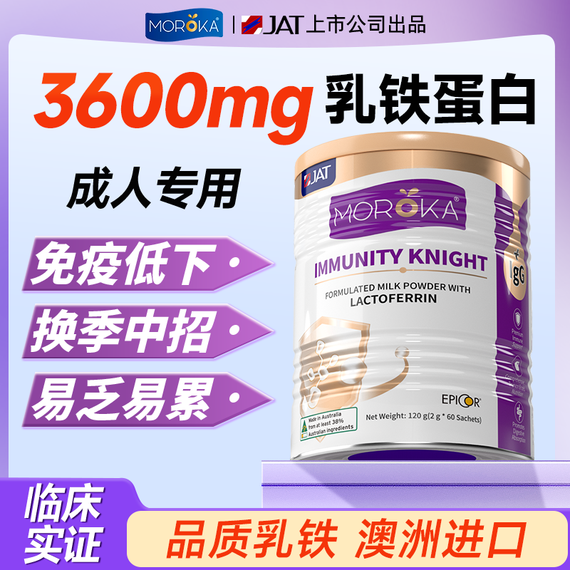 乳铁蛋白大人提高成人中老年人蛋白粉女性营养品孕妇免疫力抵抗力