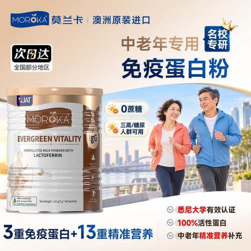 澳洲原装进口中老年免疫蛋白粉
