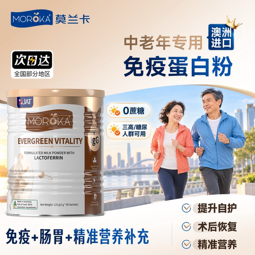 澳洲原装进口中老年免疫蛋白粉