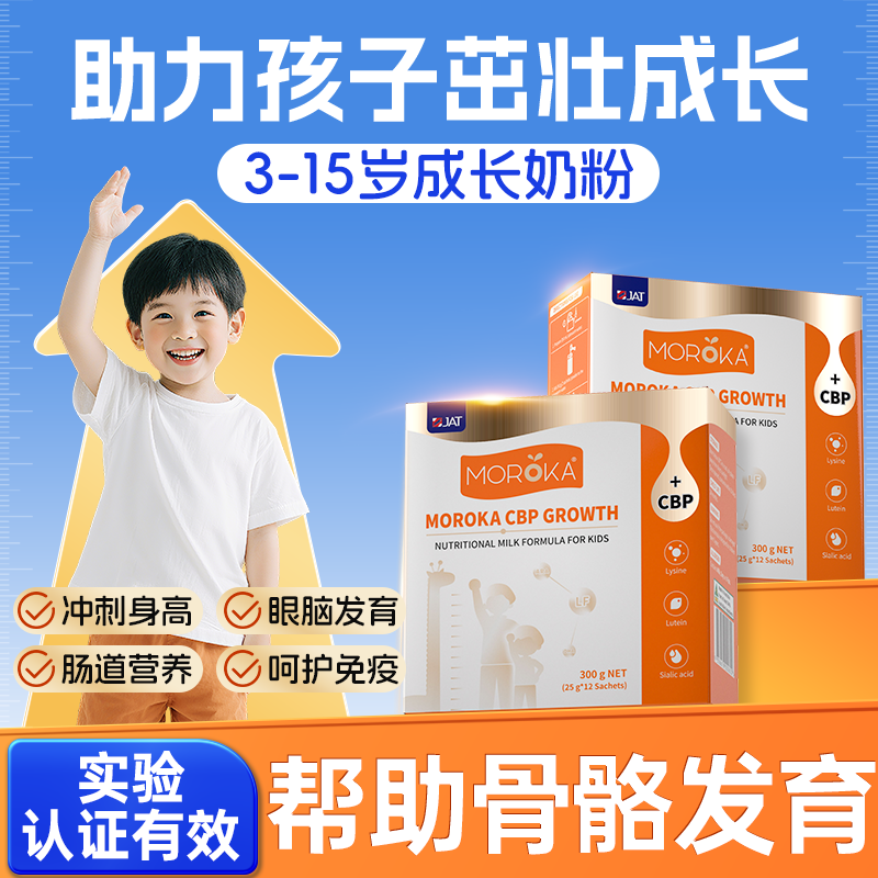 小短腿弯道超车~儿童成长奶粉