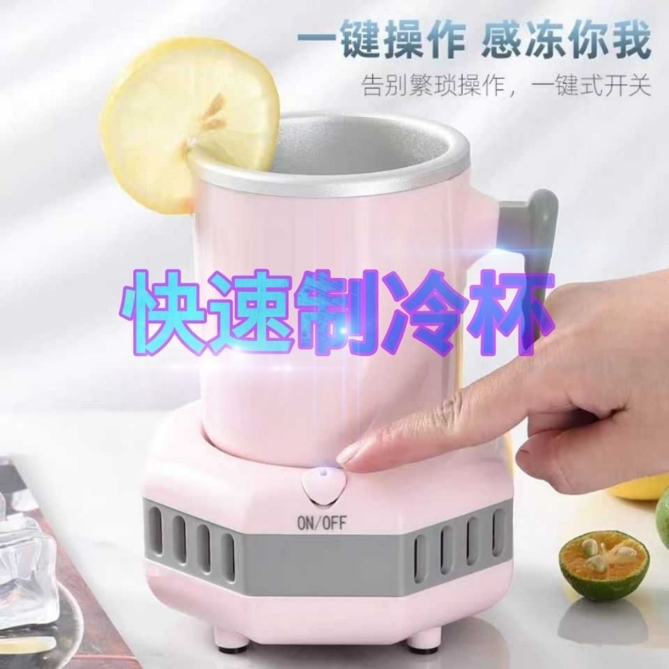 制冷杯子快速学生降温杯宿舍饮料便携速办公室桌面神器迷你镇静音