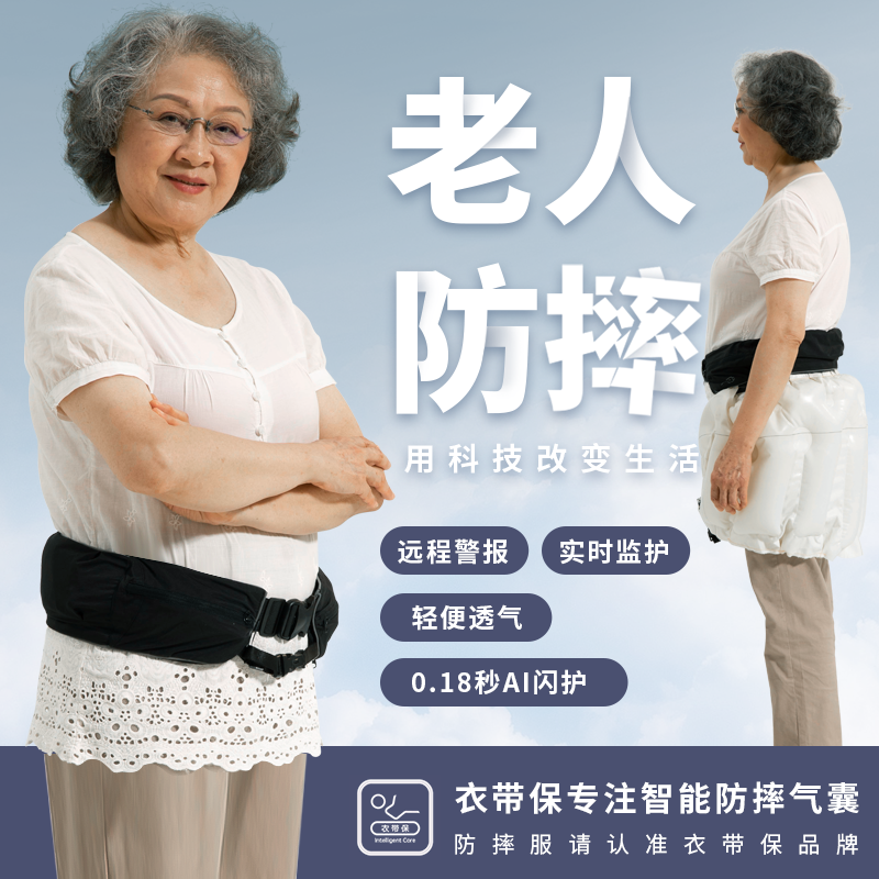 中老年人防摔气囊腰带智能弹开蓝牙安全护腰髋关节智能弹开衣带保