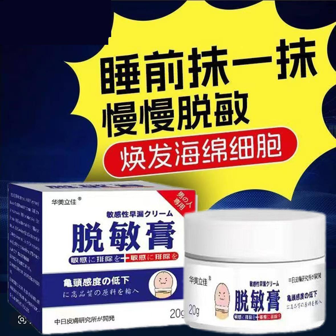 脱敏膏男士私处敏感修复降敏膏