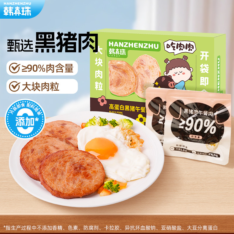 韩真珠牛肉黑猪肉午餐肉儿童零食无添加香精独立包装即食肉肠早餐