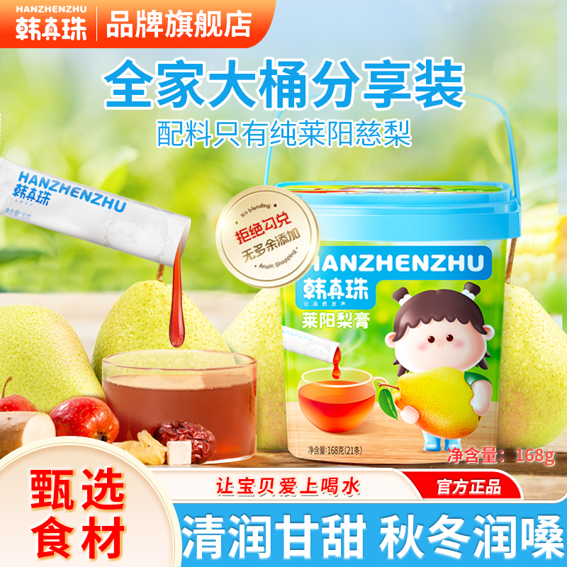 韩真珠莱阳秋梨膏金桔柠檬膏儿童泡水饮料零食送婴幼儿食谱