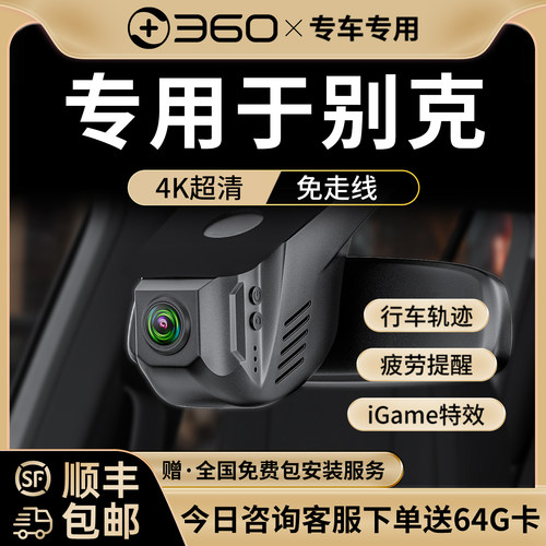360别克专用4K超清行车记录仪