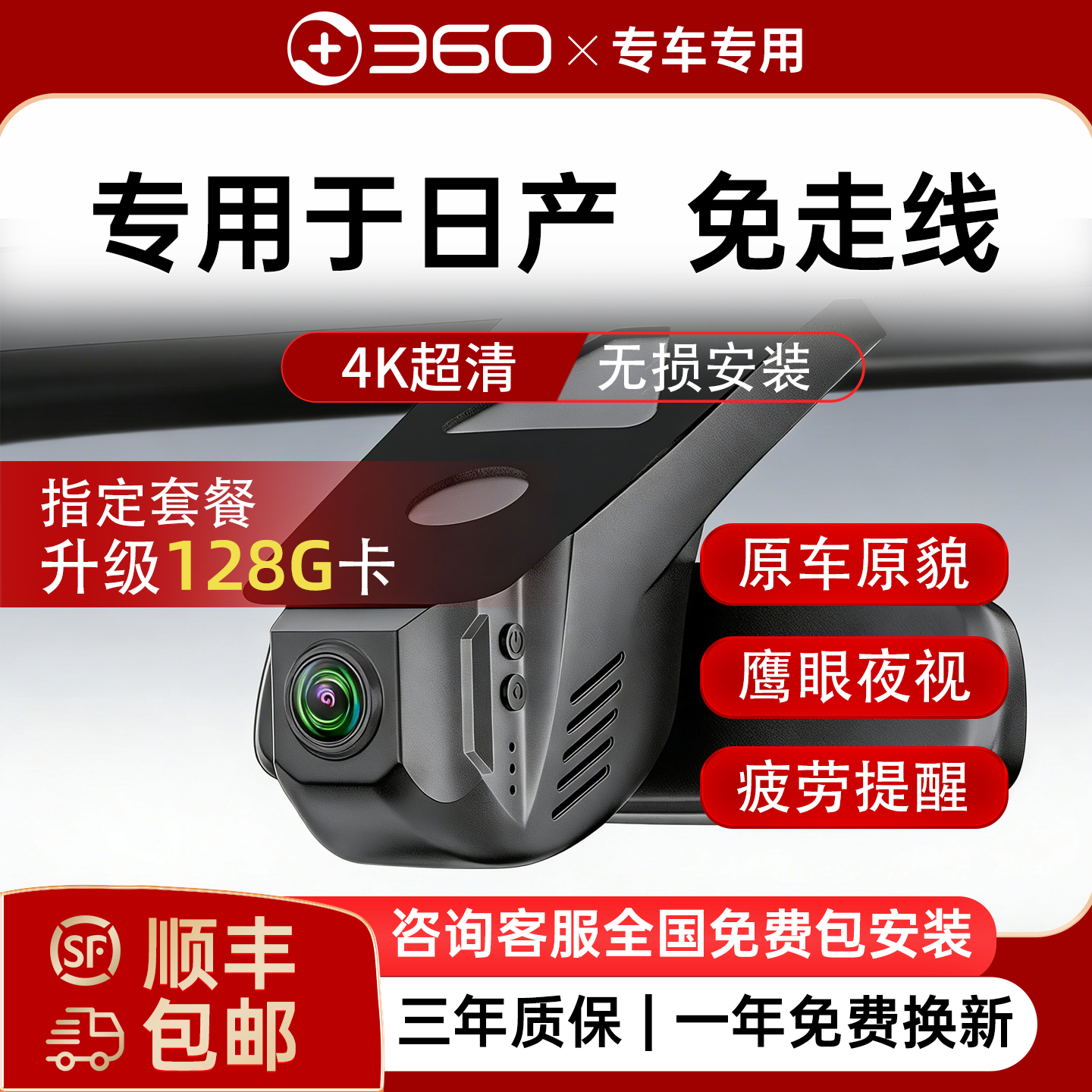 360日产专用4K超清行车记录仪