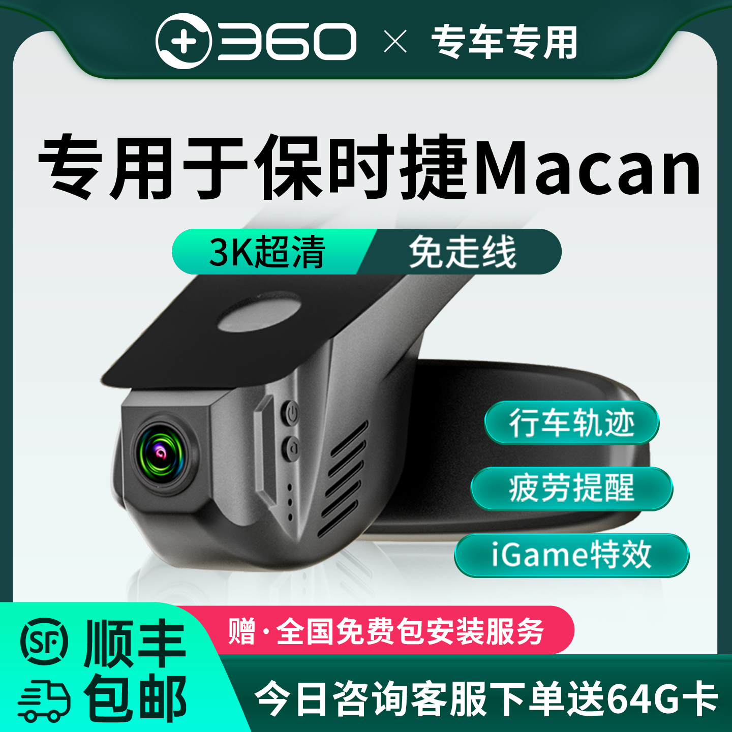 保时捷macan专车专用行车记录仪