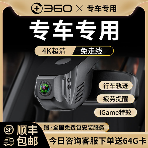 360专车专用4K超清行车记录仪