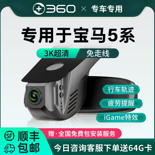 360宝马5系525专用530行车记录仪