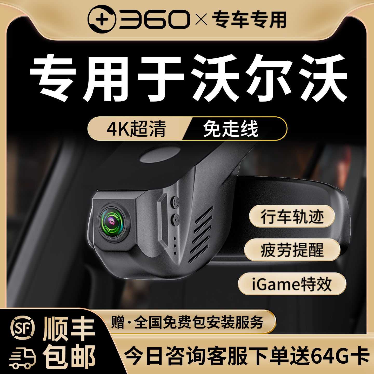 360沃尔沃专用4K超清行车记录仪