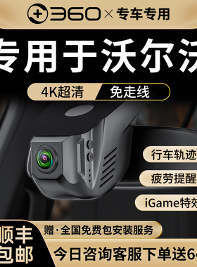 360专用于沃尔沃XC60/XC90/S90/S60/40极星2免走线汽车行车记录仪