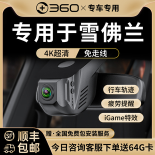 360专用于雪佛兰科沃兹迈锐宝XL科鲁兹探界者PLUS车载行车记录仪