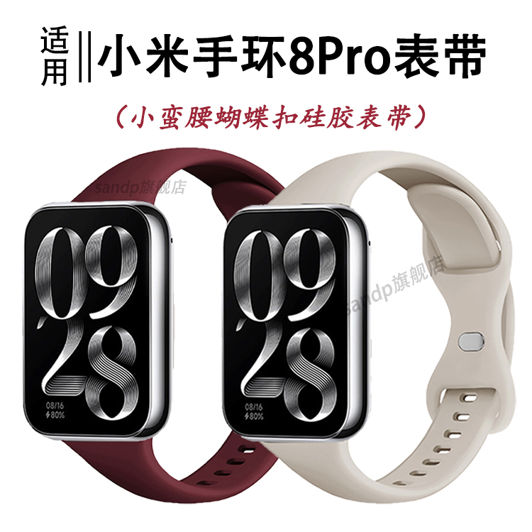 sandpXiaomi手环9Pro小蛮腰表带