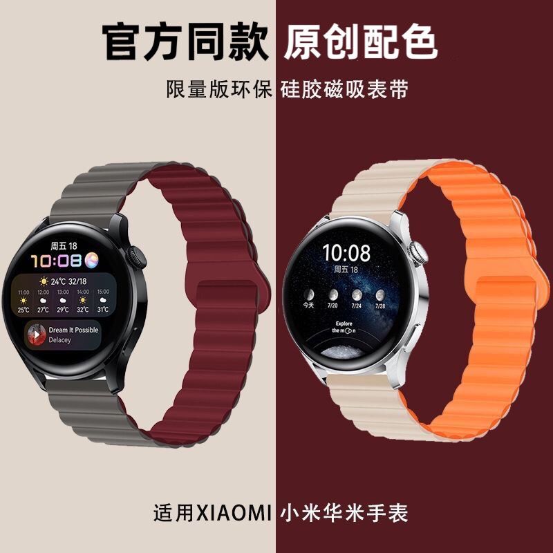 适小米watch手表带硅胶磁吸腕带