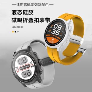 20mm男女通用款 适用高驰pace2表带液态硅胶磁吸折叠扣高驰COROS智能手表带APEX2 pro磁吸折叠扣硅胶腕带22mm