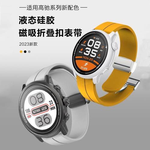 适高驰pace2表带硅胶磁吸扣腕带