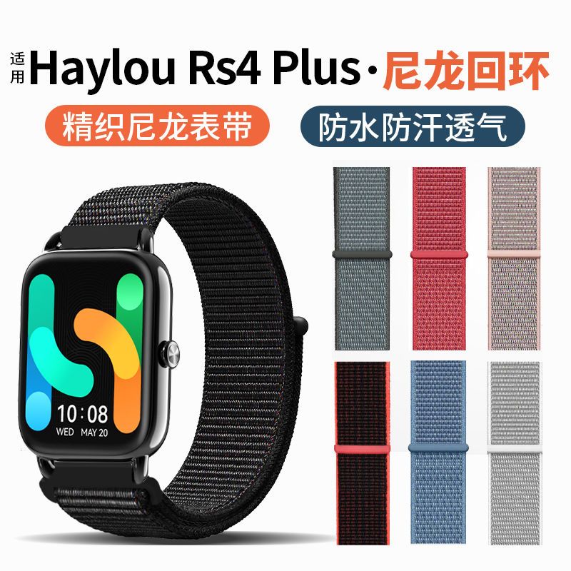 适用嘿喽haylou手表表带尼龙回环