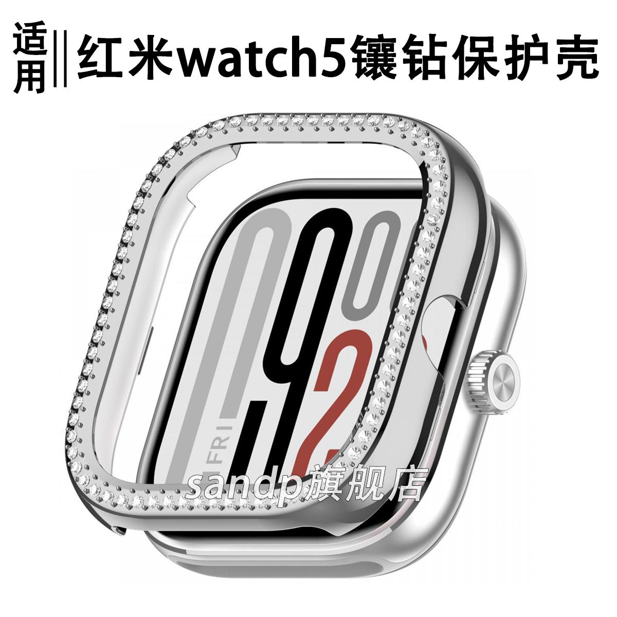 sanD-P红米watch5/4代镶钻保护壳