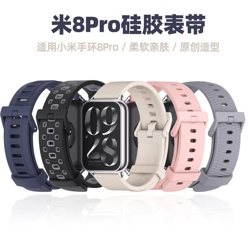 sanD-P小米8Pro硅胶表带watch4/3