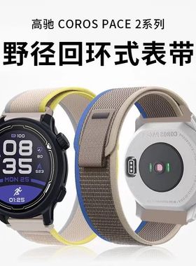 适用高驰pace2手表表带高驰Coros APEX2Pro野径回环尼龙腕带高驰APEXPro/Pace2尼龙表带20mm编织腕带22mm