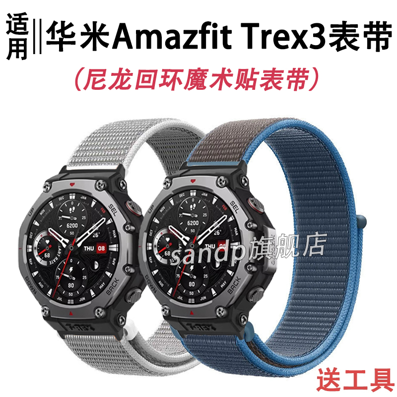 sanD-P华米Trex3尼龙魔术贴表带