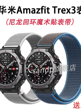 适用华米Trex3表带新款尼龙回环魔术贴表带霸王龙TREX3华米Amazfit Trex2运动透气TrexPro跃我Ultra编织腕带