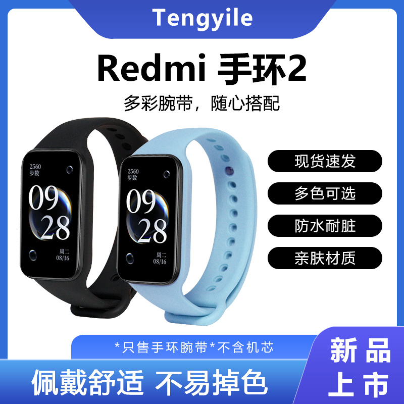 红米watch2手环2表带硅胶表带