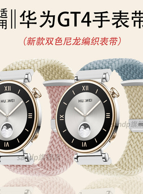 适用华为gt5表带新款双拼色尼龙编织表带华为gt4/gt3女款表带46mm腕带watch4Pro尼龙弹力编织46/41mm透气腕带